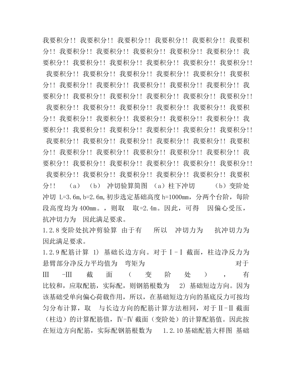 柱下独立基础课程设计 _第3页