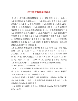 柱下独立基础课程设计 