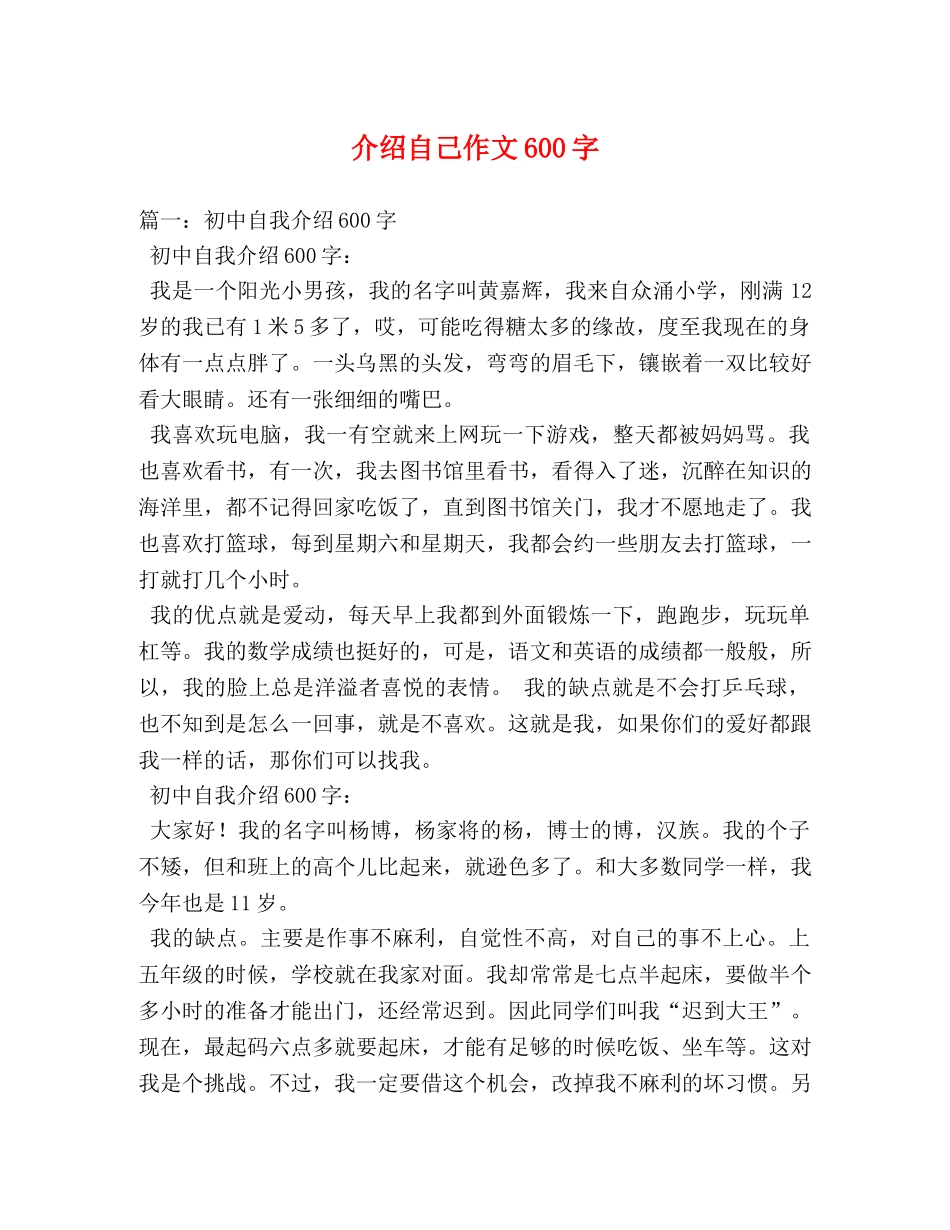 介绍自己作文600字 _第1页