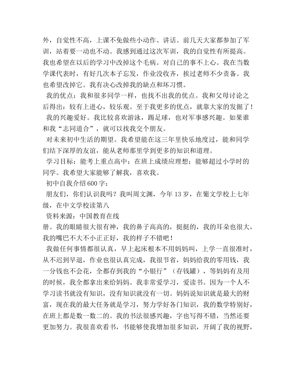 介绍自己作文600字 _第2页