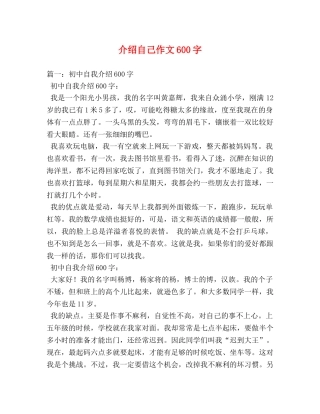 介绍自己作文600字 