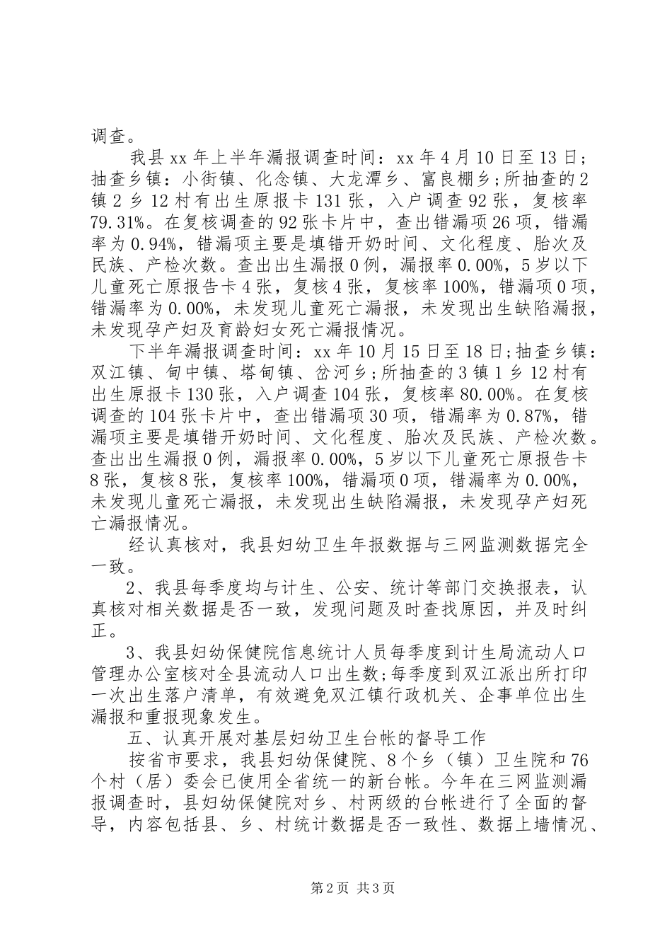 XX年卫生统计年终总结范文_第2页