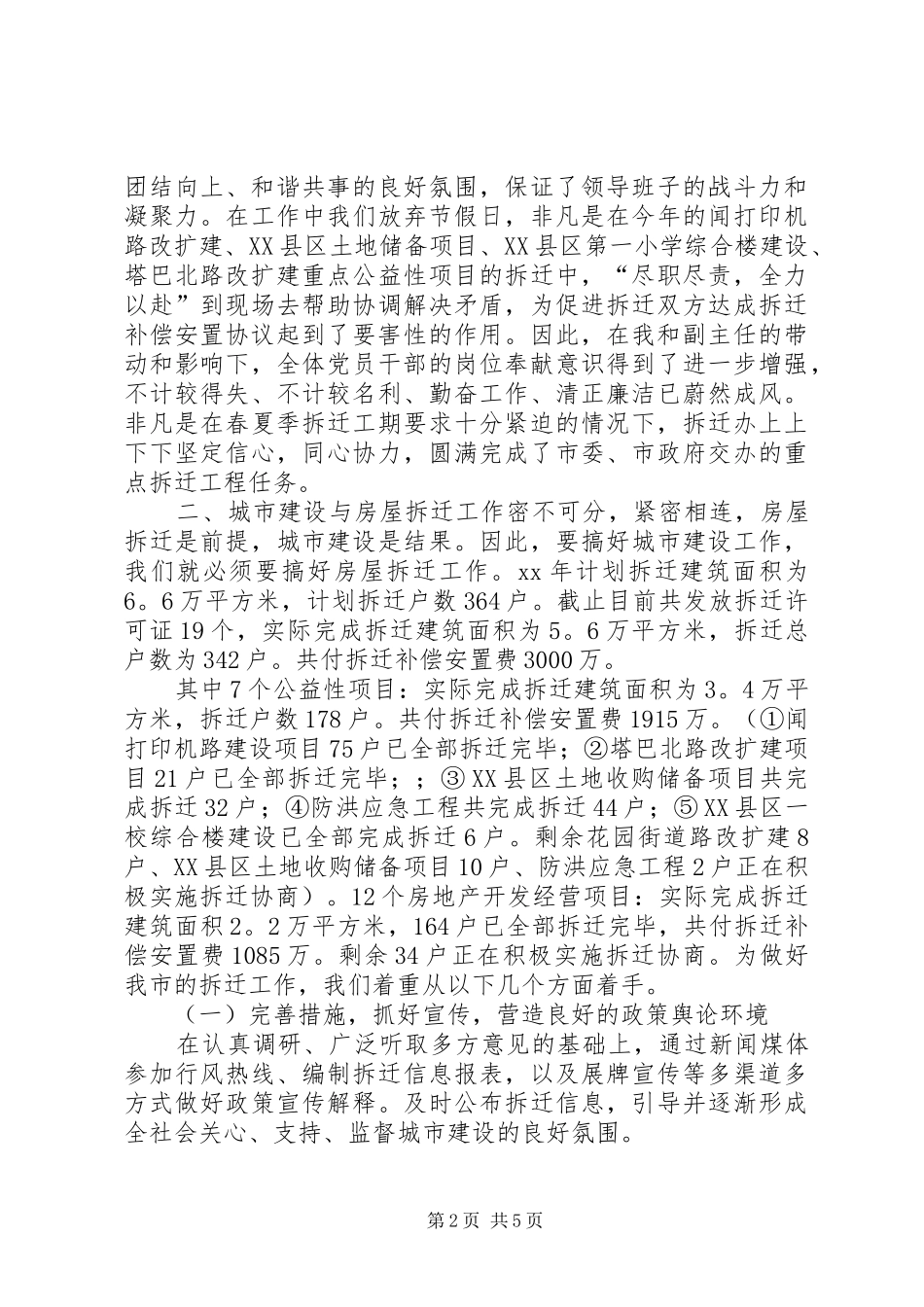 XX年拆迁办主任年终总结 (3)_第2页