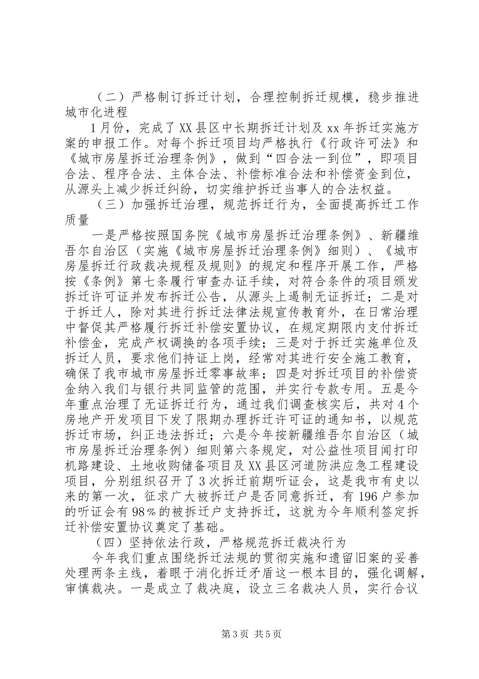 XX年拆迁办主任年终总结 (3)_第3页