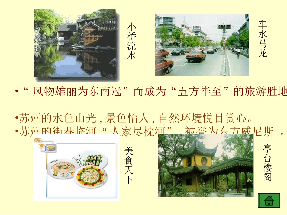 苏州园林 (2)_第2页