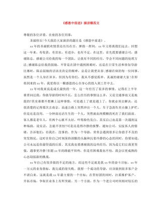 《感恩中前进》演讲稿范文 