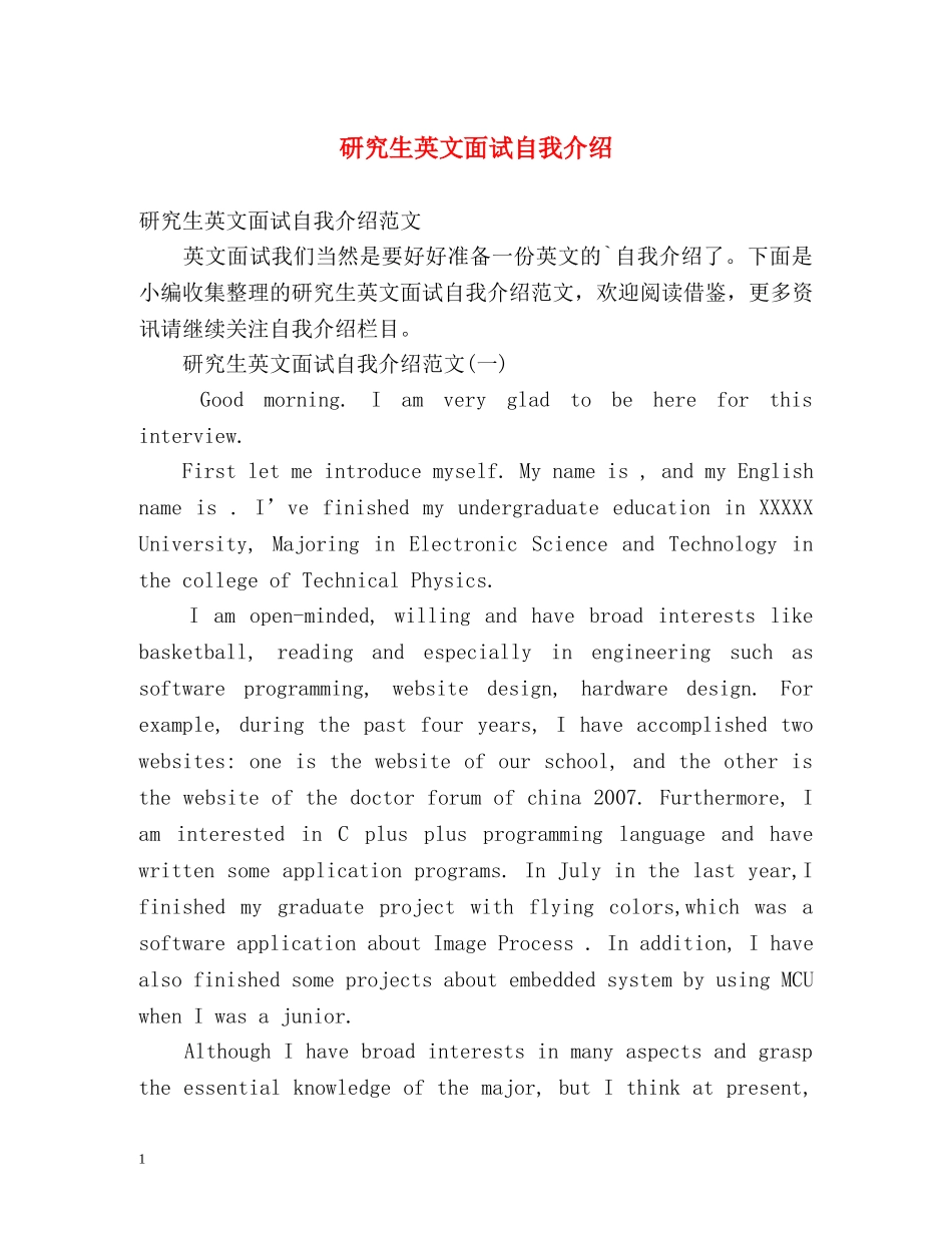研究生英文面试自我介绍 _第1页
