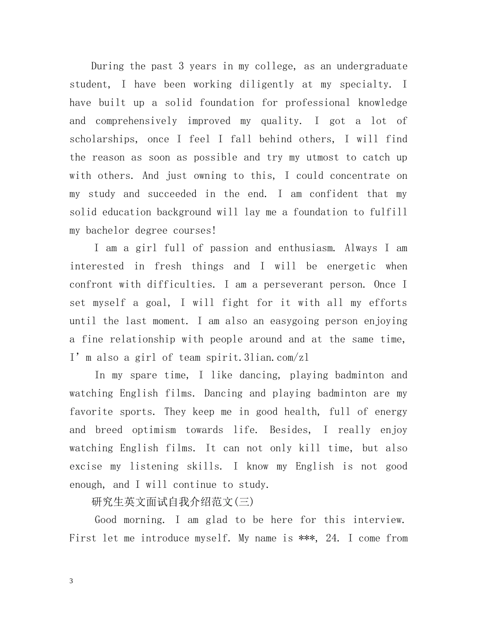 研究生英文面试自我介绍 _第3页