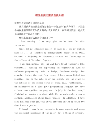 研究生英文面试自我介绍 