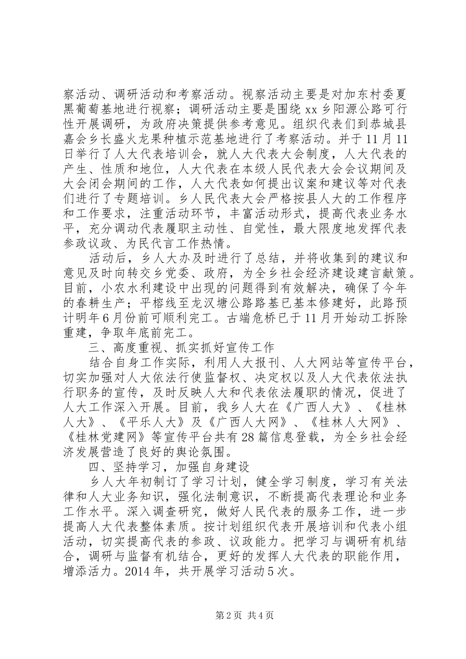 XX乡人大工作总结_第2页