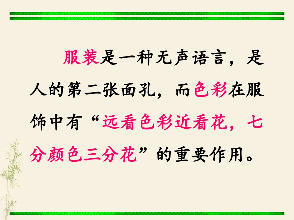 学习服装的色彩搭配课件_第2页