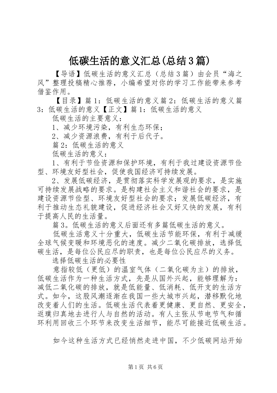 低碳生活的意义汇总(总结3篇)_第1页