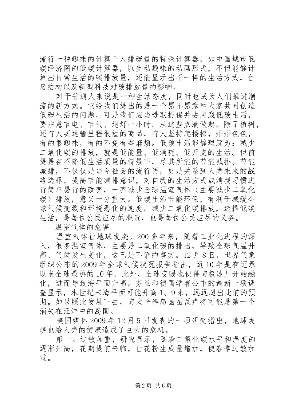 低碳生活的意义汇总(总结3篇)_第2页