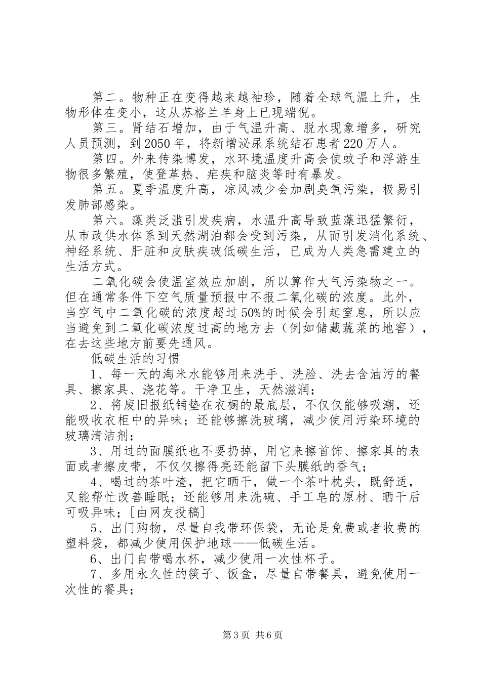 低碳生活的意义汇总(总结3篇)_第3页