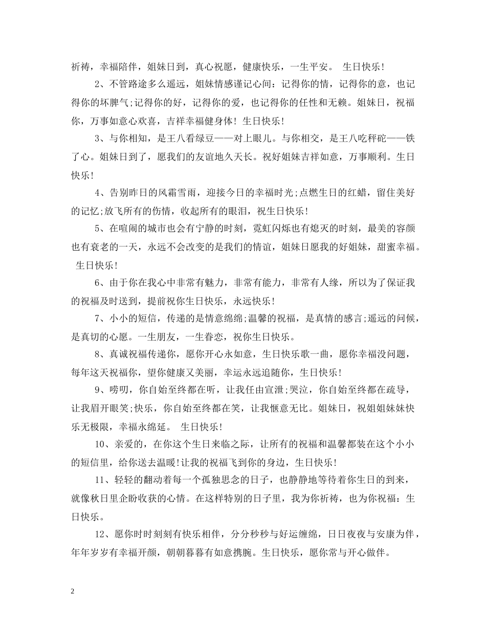 妹妹生日快乐祝福语 _第2页