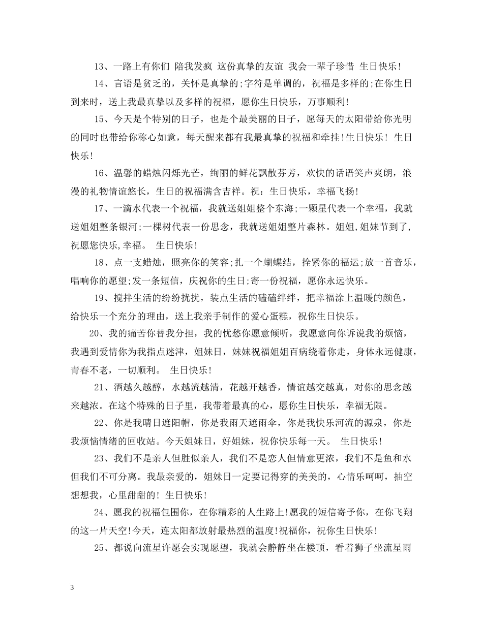 妹妹生日快乐祝福语 _第3页