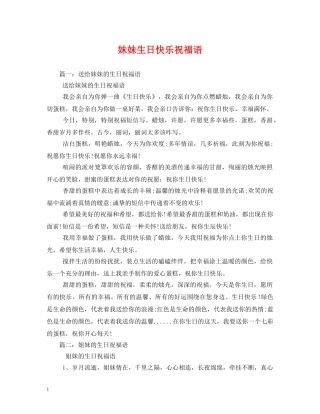 妹妹生日快乐祝福语 