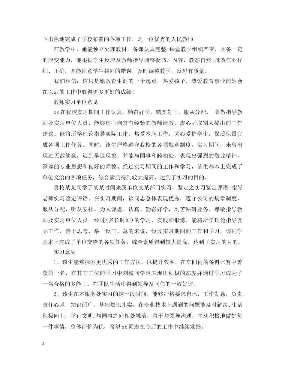 教师实习鉴定表实习单位意见填写 _第2页