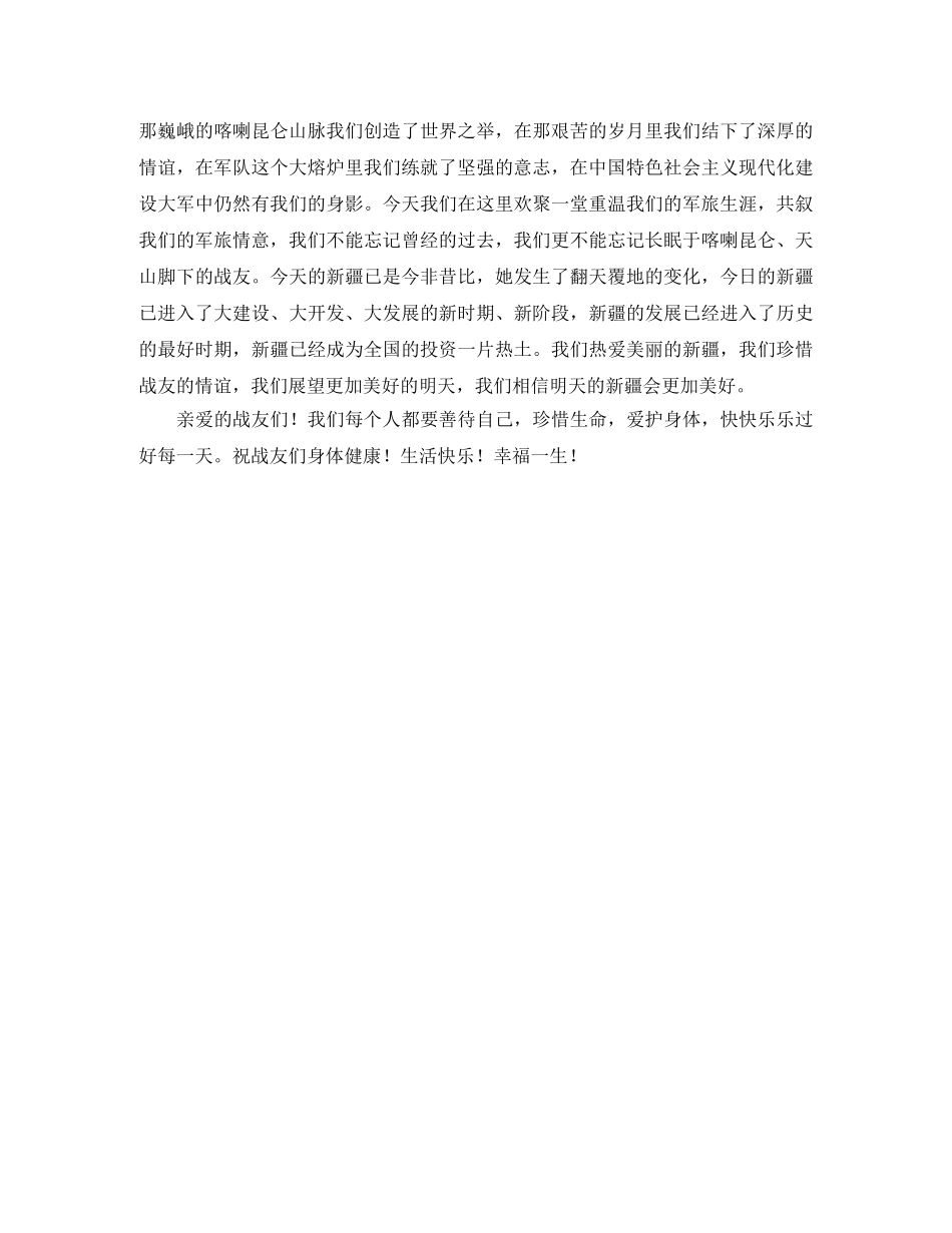 庆八一发言稿范文 _第2页