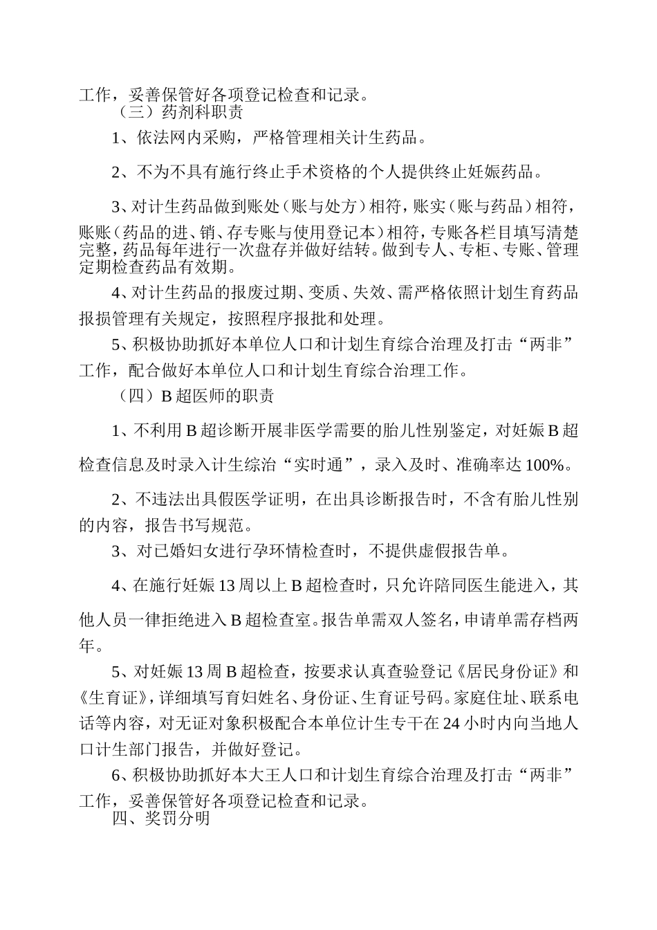 医院计划生育管理制度_第3页