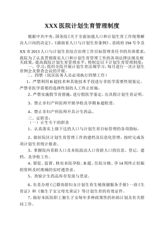 医院计划生育管理制度