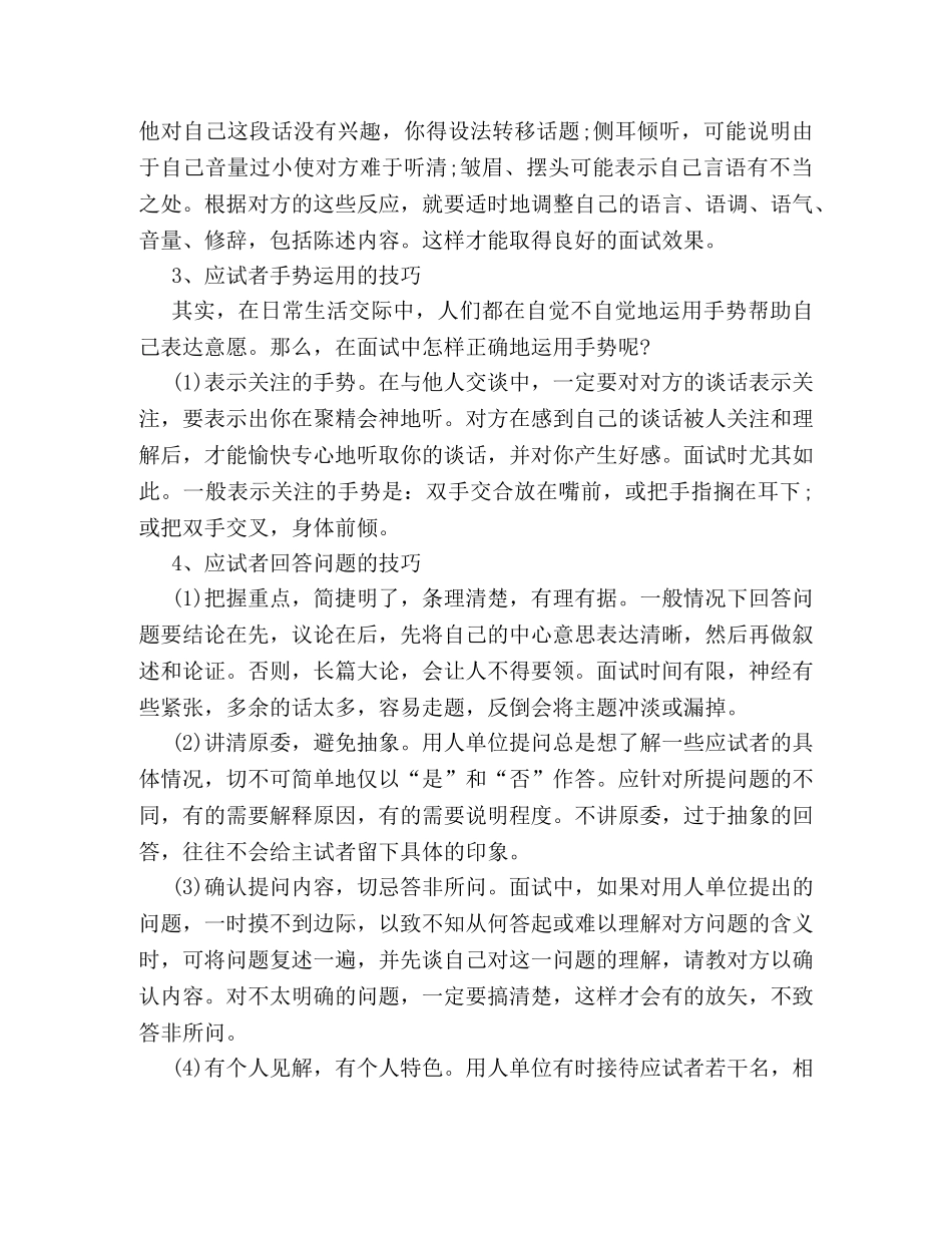 最新应届毕业生面试技巧及注意事项大全汇总盘点 _第3页