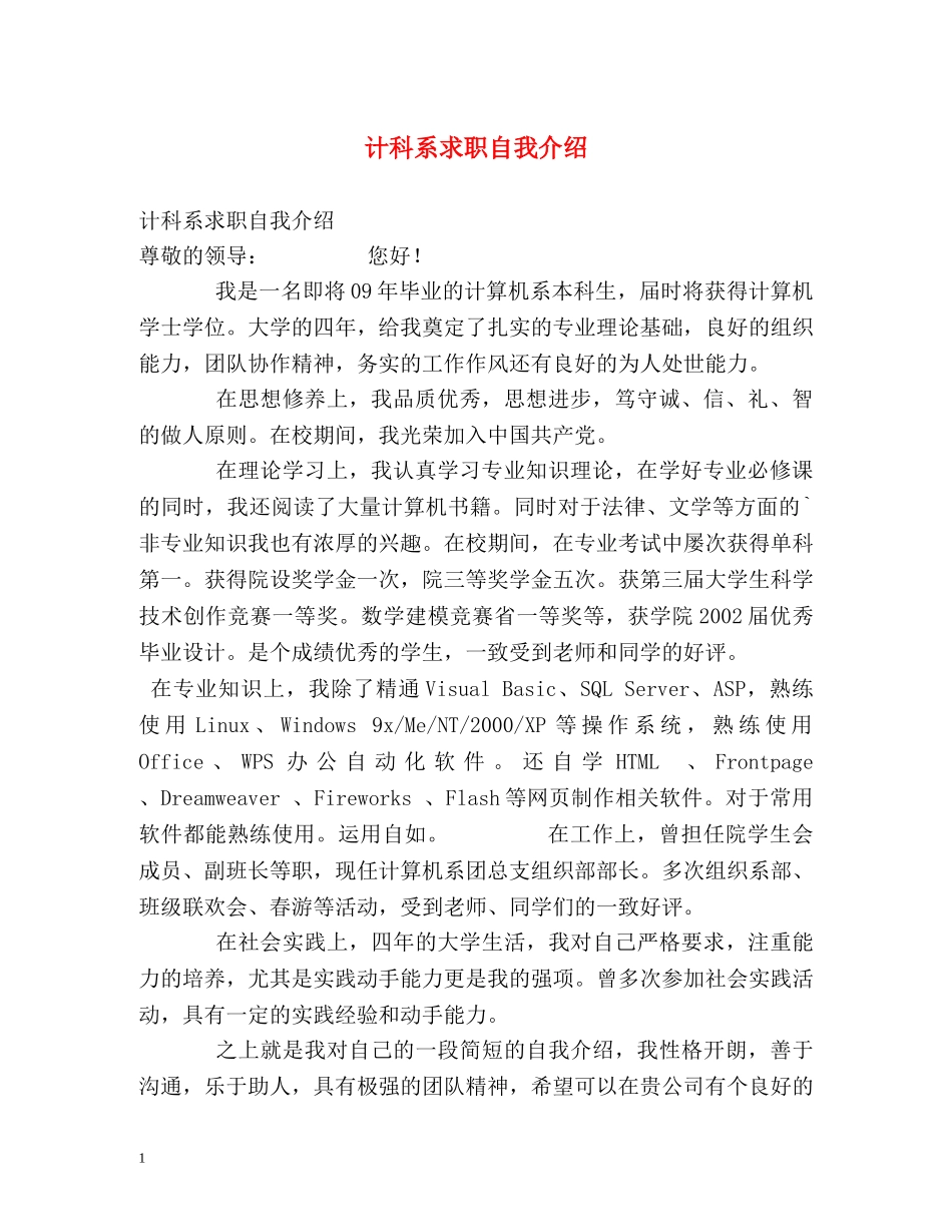 计科系求职自我介绍 _第1页