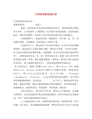计科系求职自我介绍 