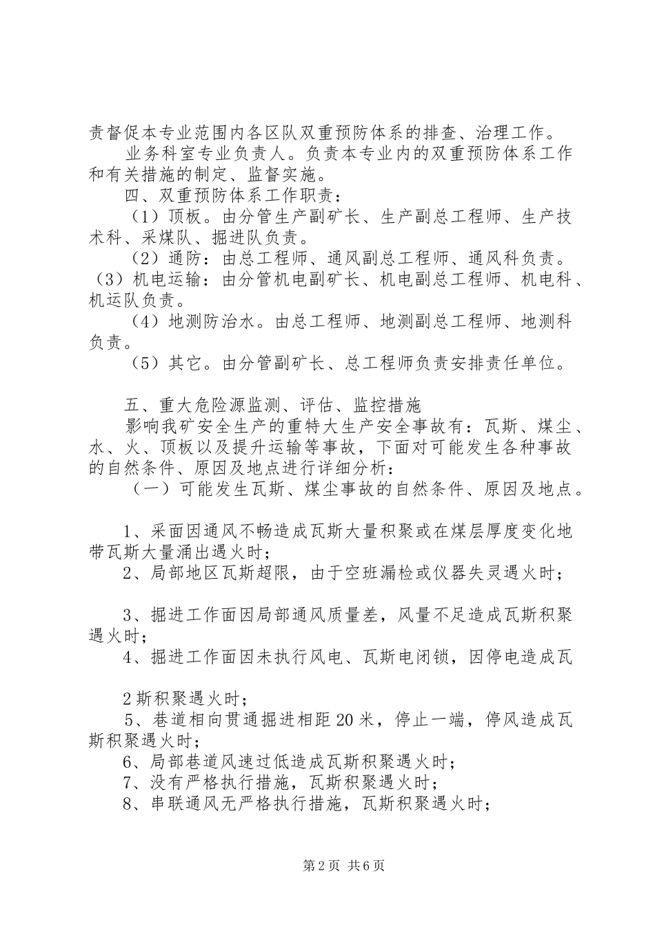 双重预防运行管理制度_第2页