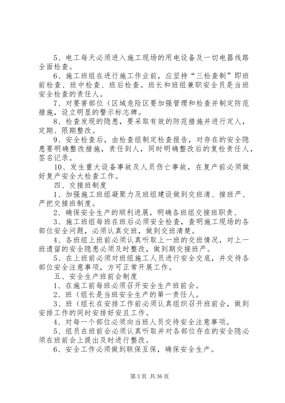 项目部安全生产管理制度.五篇范文_第3页