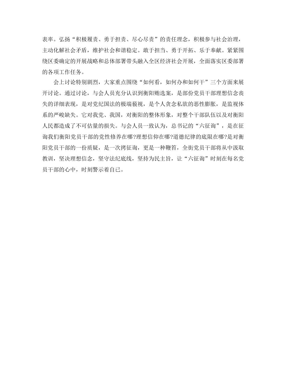 办公室工作参考总结-关于“六问”大讨论专题工作参考总结 _第2页