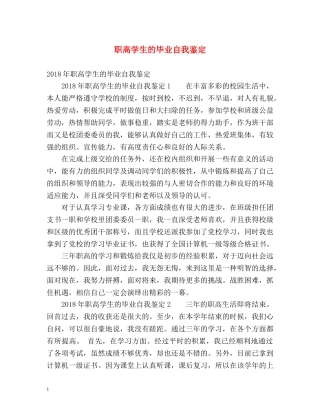 职高学生的毕业自我鉴定 