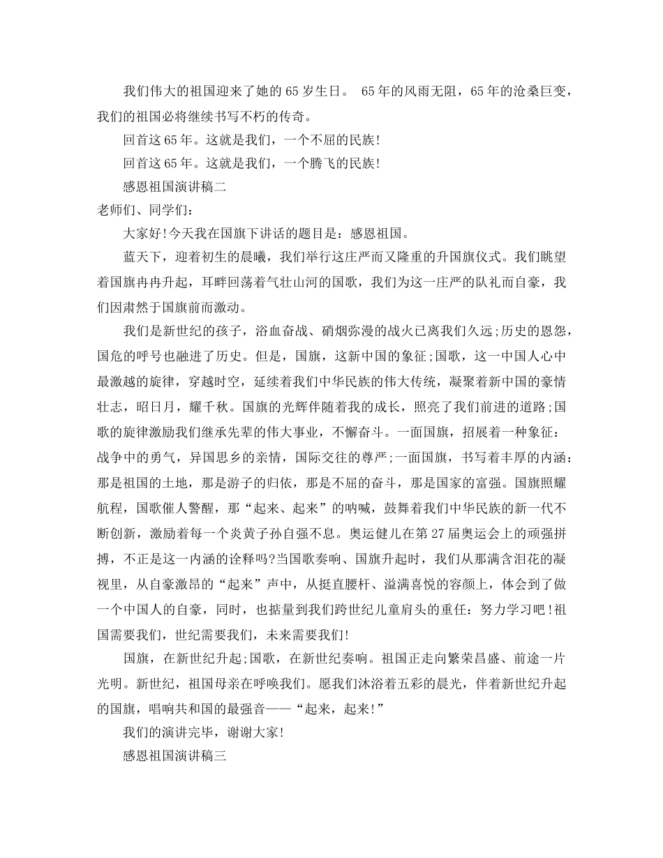 感恩祖国演讲稿4篇 _第2页