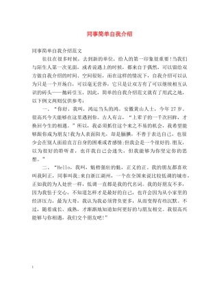 同事简单自我介绍 
