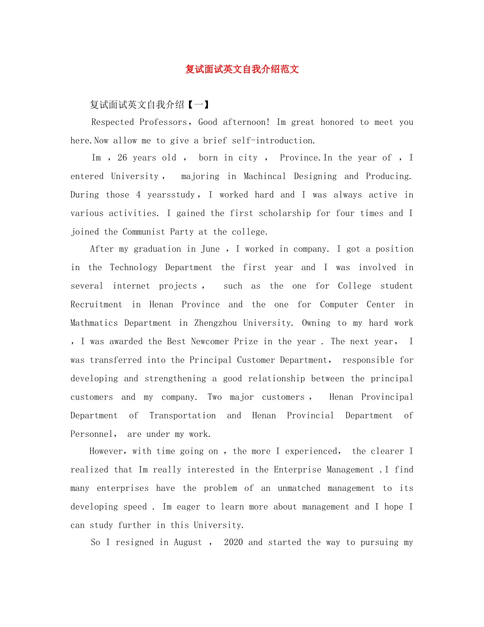 复试面试英文自我介绍范文 _第1页