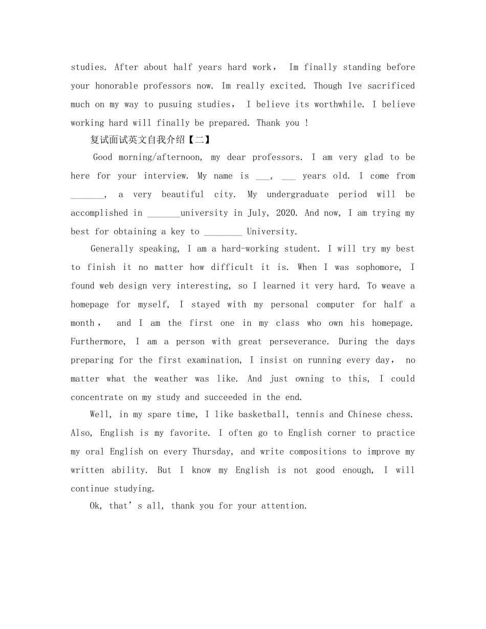 复试面试英文自我介绍范文 _第2页