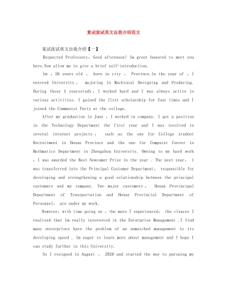 复试面试英文自我介绍范文 