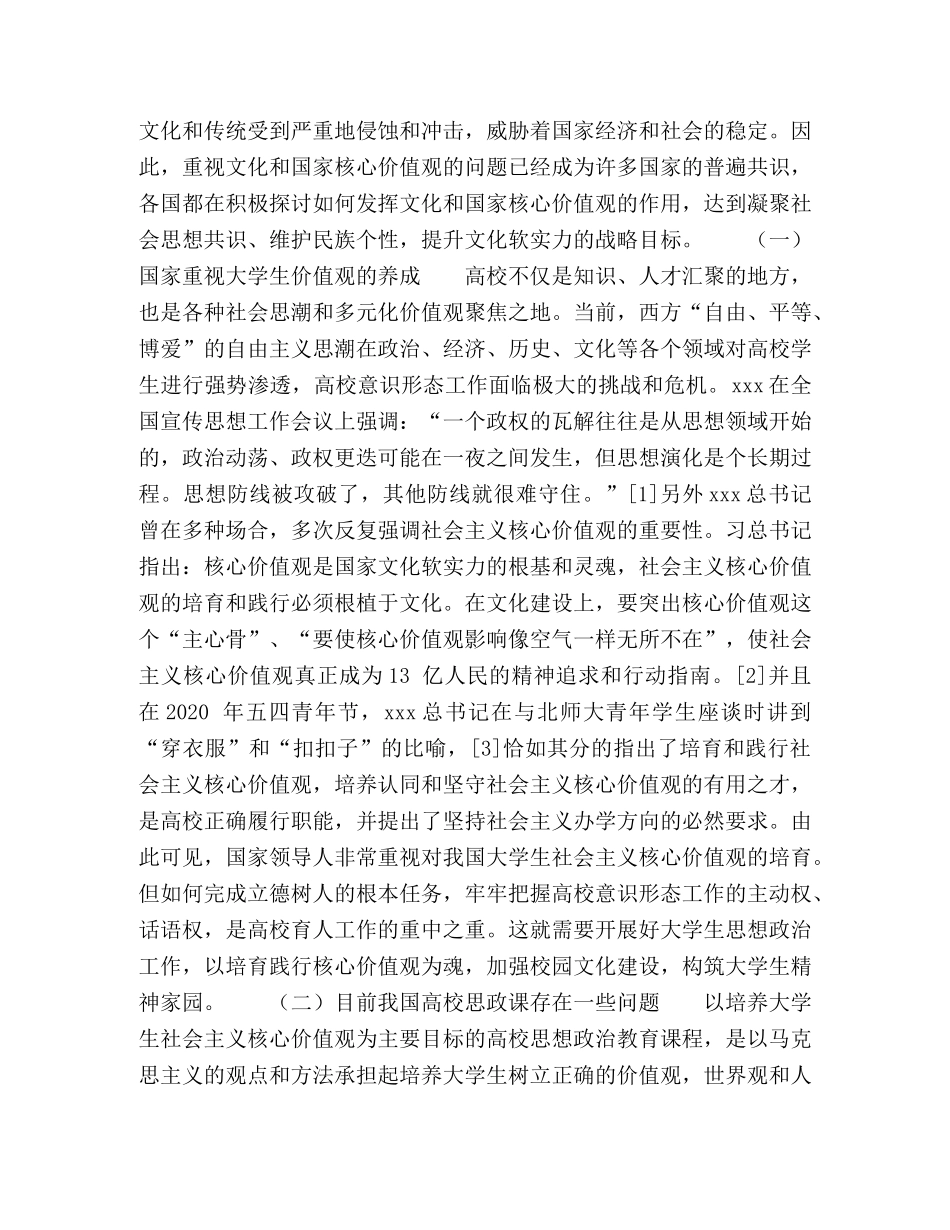 社会主义核心价值观融入大学公共体育课程探析 _第2页