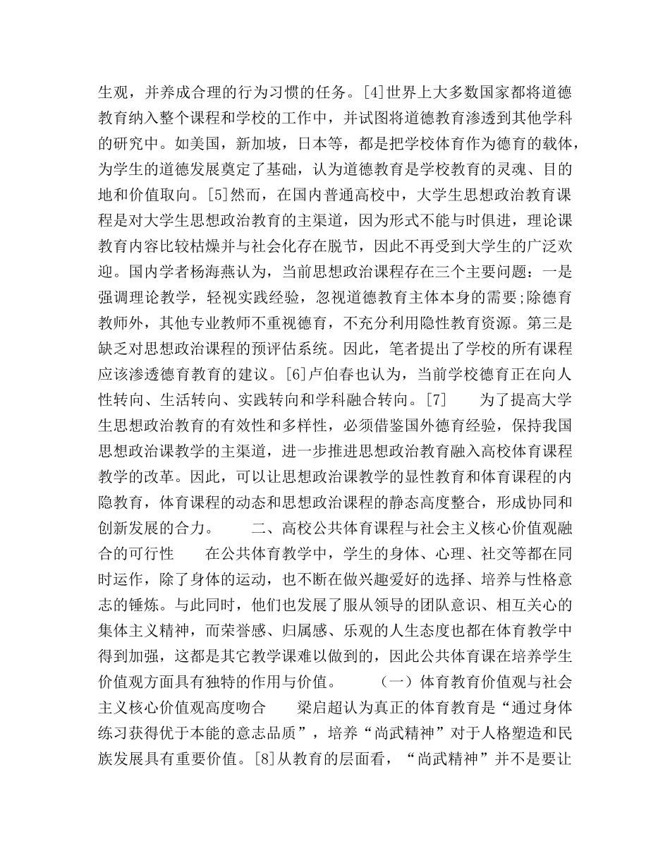 社会主义核心价值观融入大学公共体育课程探析 _第3页