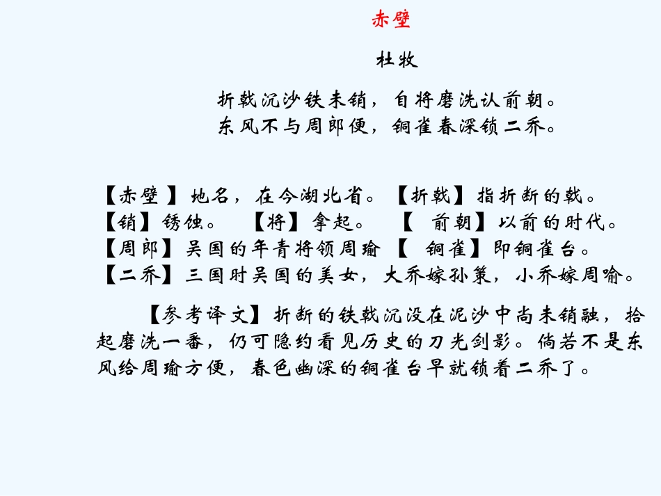 七年级语文下册 《赤壁》课件 鄂教版_第2页