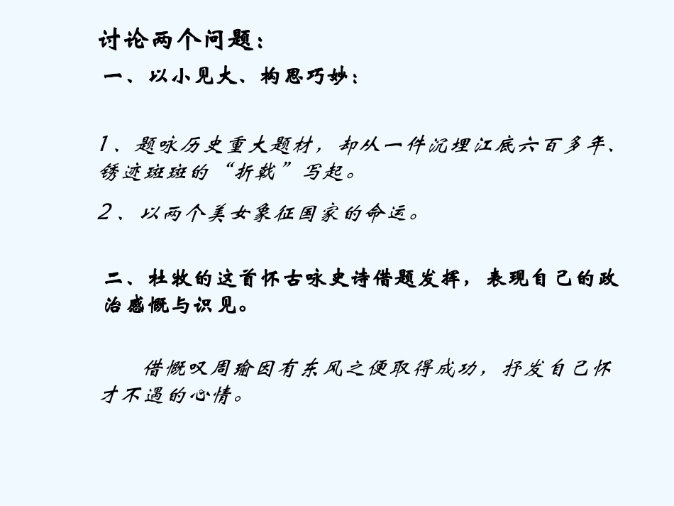 七年级语文下册 《赤壁》课件 鄂教版_第3页