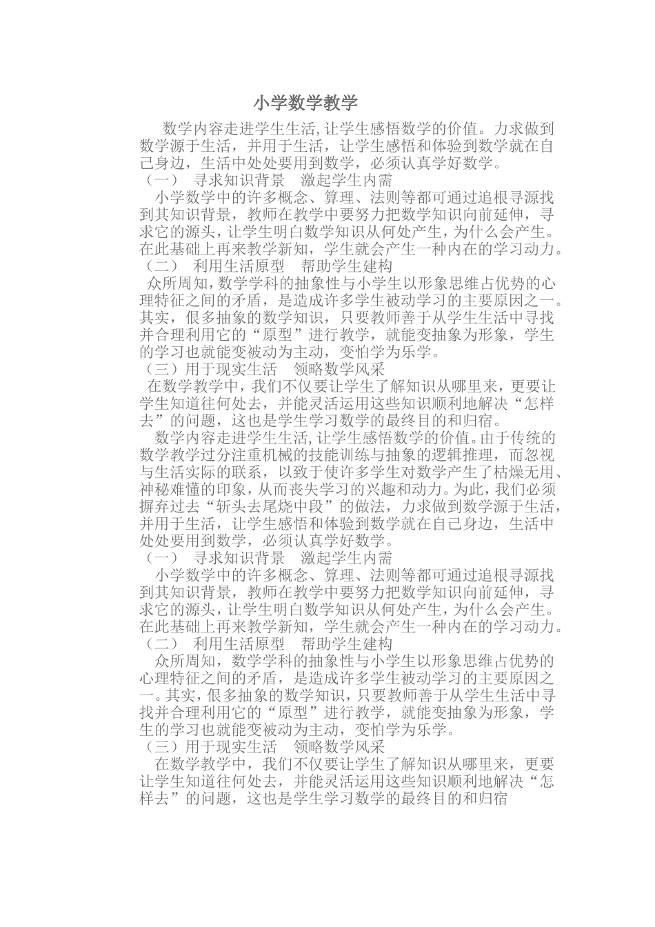 小学数学教学_第1页