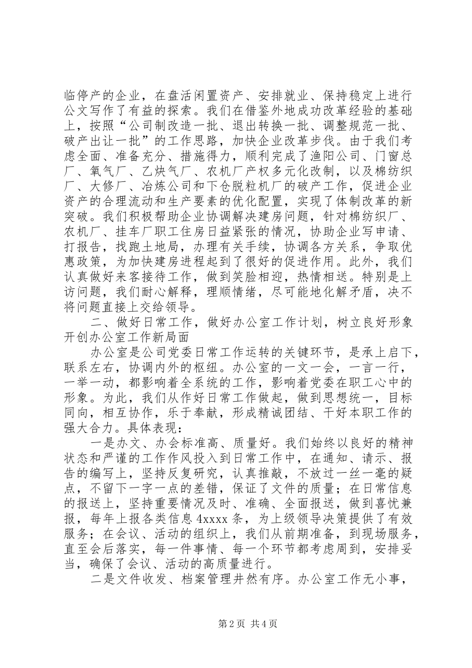 XX年总公司办公室年终工作总结 (3)_第2页