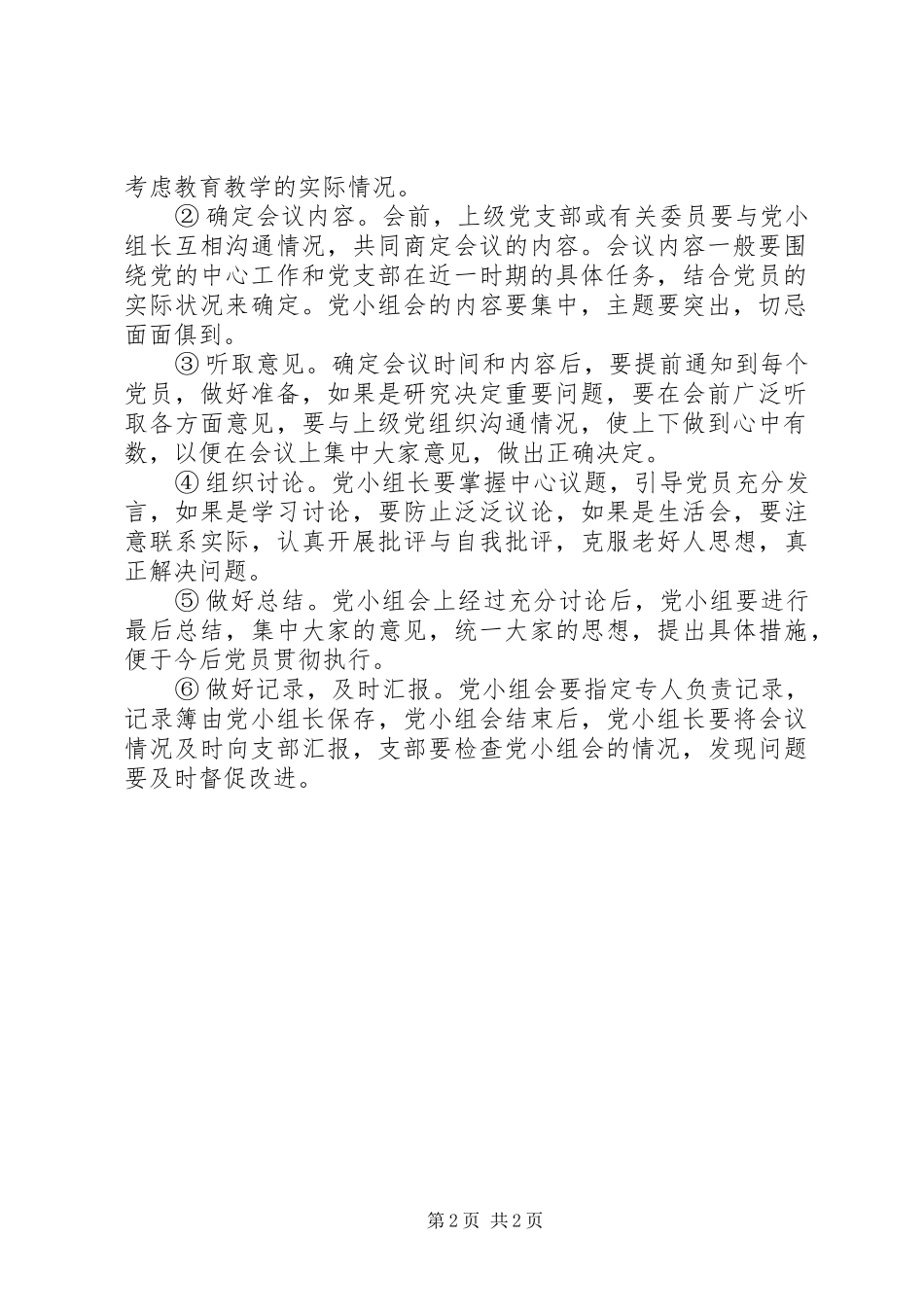 党小组工作制度_第2页