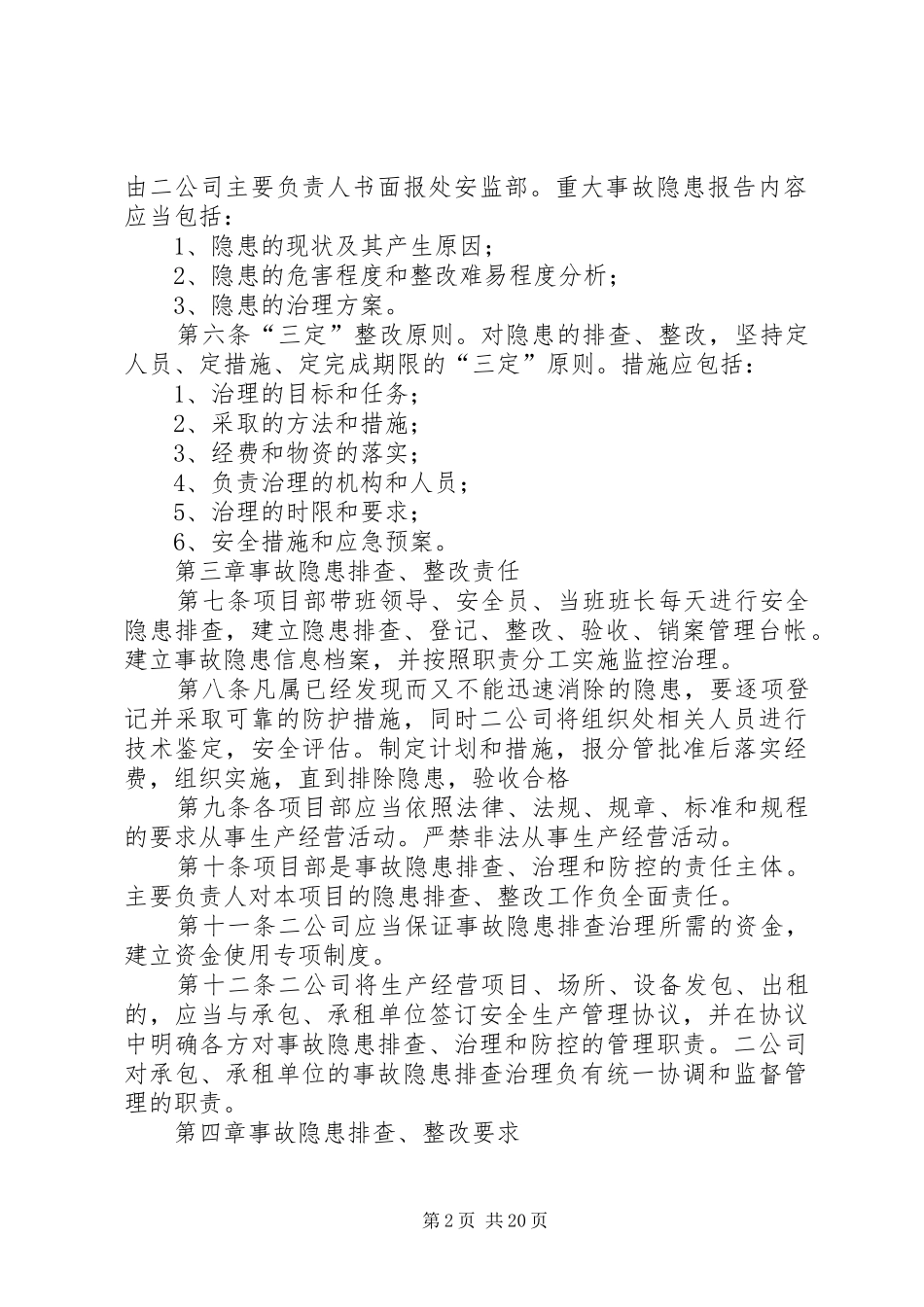 事故隐患排查与整改制度[5篇范文]_第2页