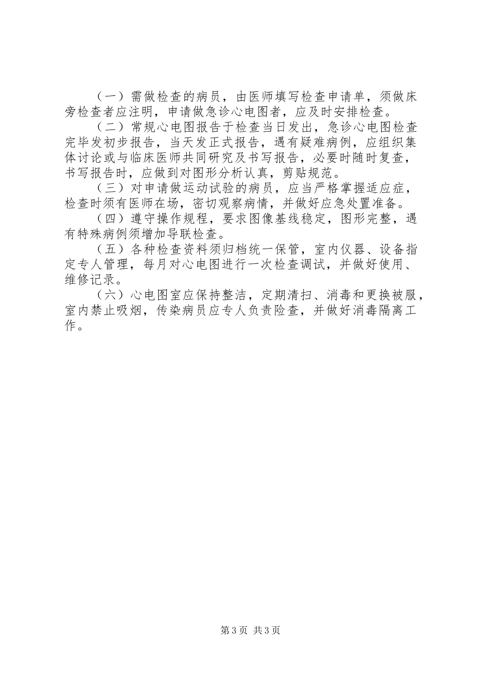 医院管理制度大全之医技科室工作制度_第3页