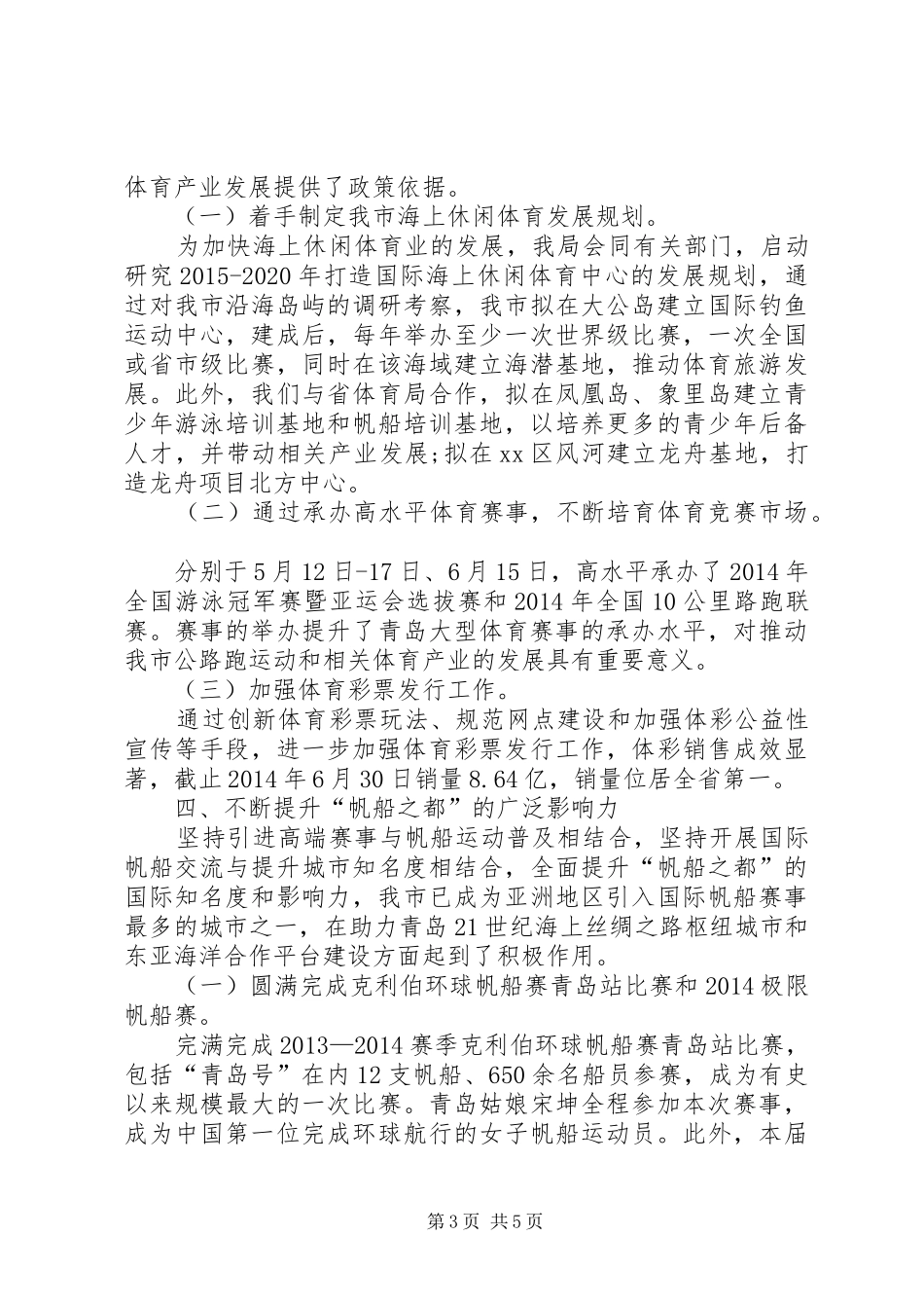 体育局半年工作总结_第3页