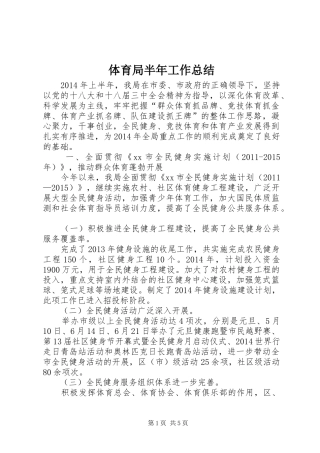 体育局半年工作总结