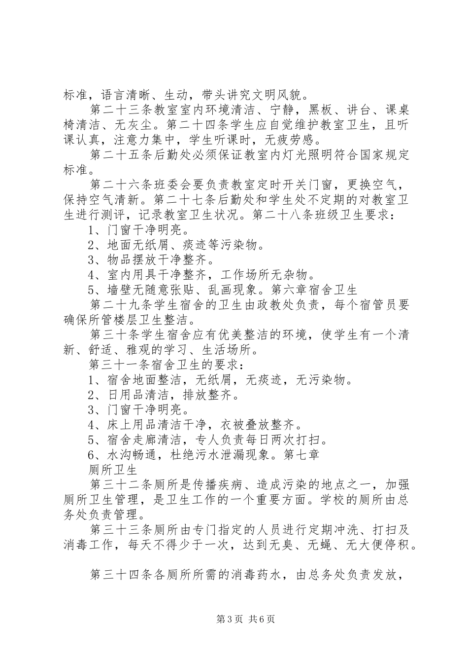 学校卫生防疫管理制度_第3页