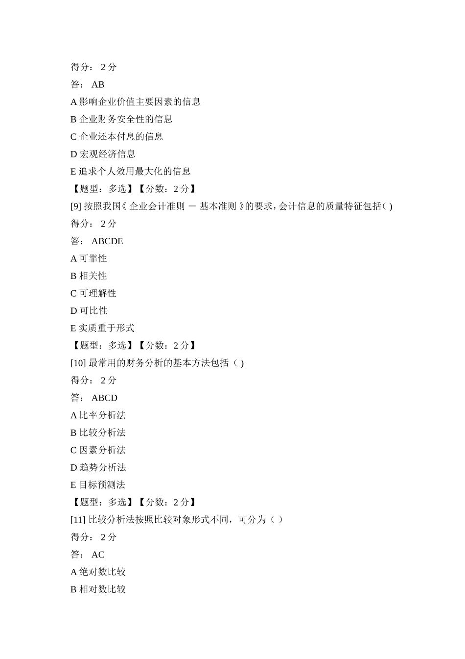 报表分析一-题库_第3页